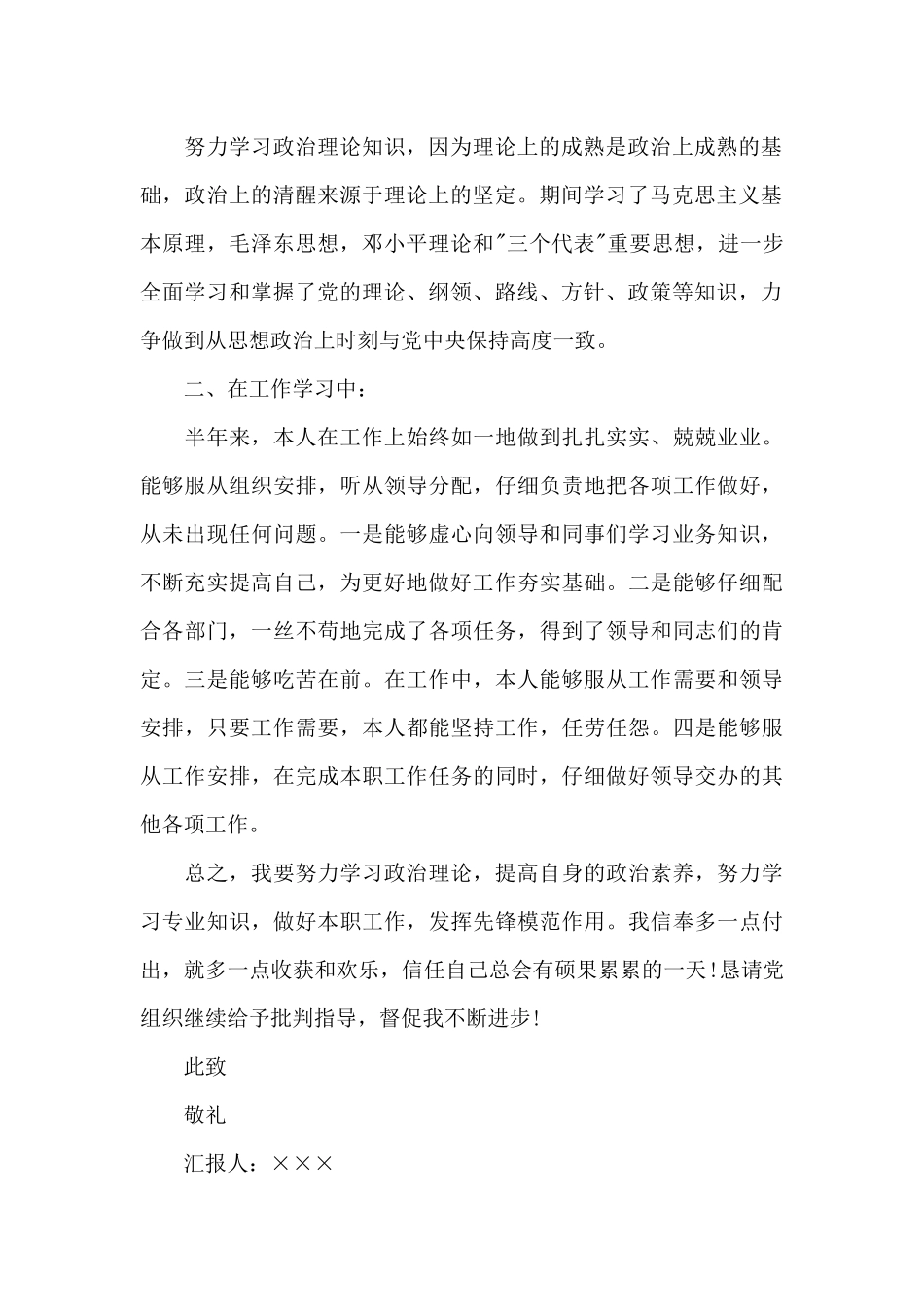 2024入党积极分子思想汇报第二季度_第2页