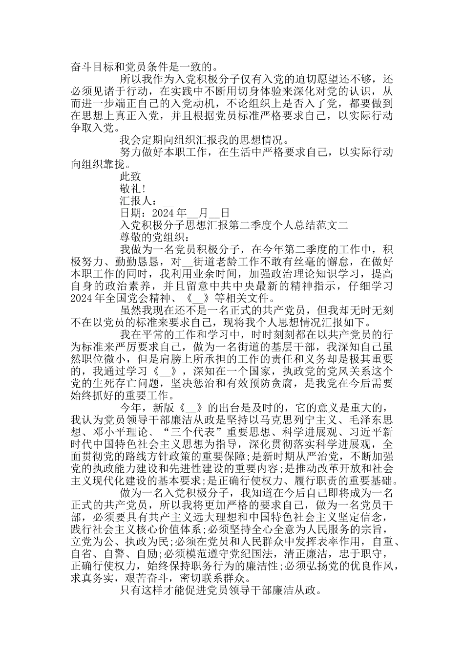 2024入党积极分子思想汇报第二季度个人总结3篇_第2页