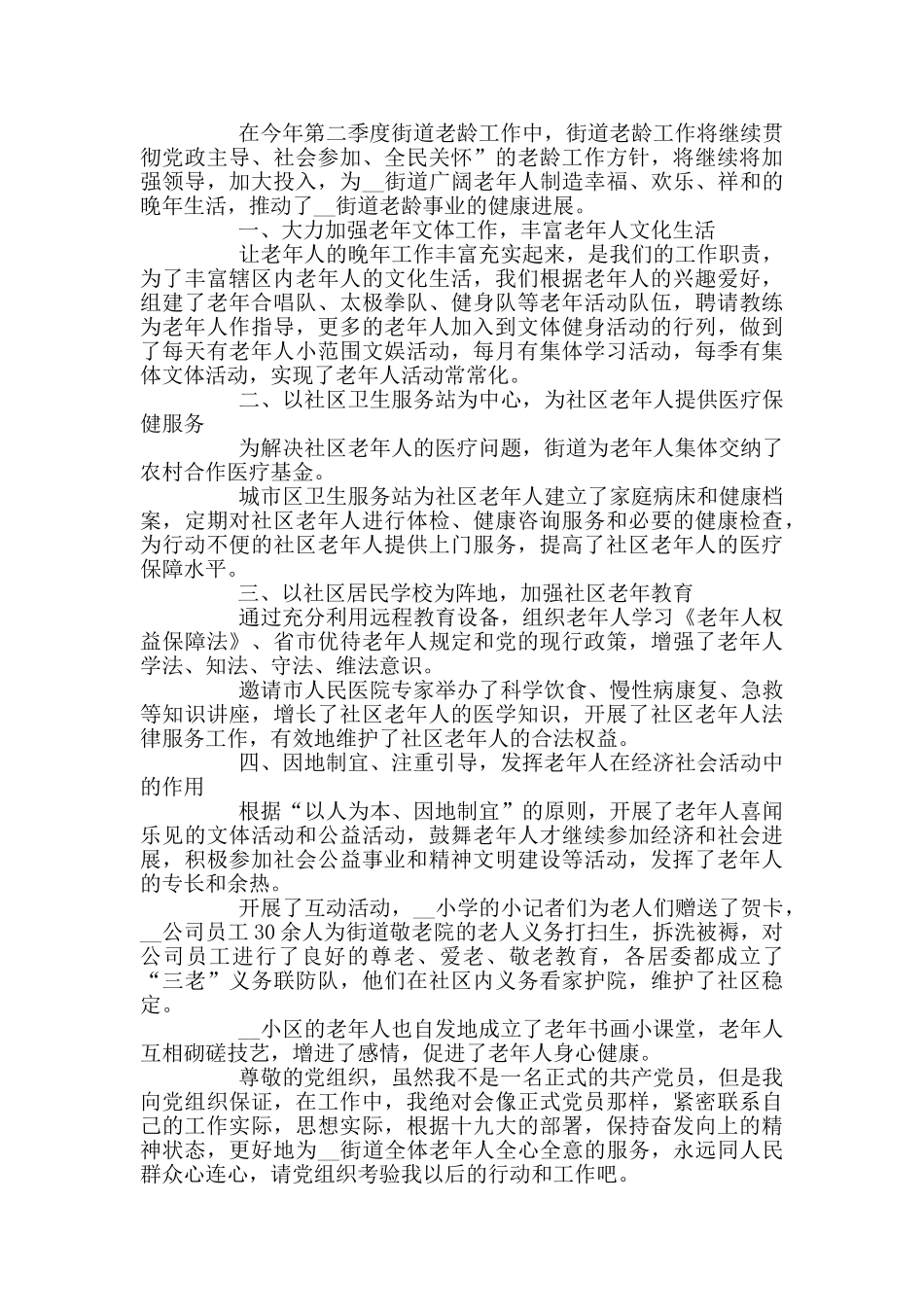 2024入党积极分子思想汇报第二季度个人总结3篇_第3页