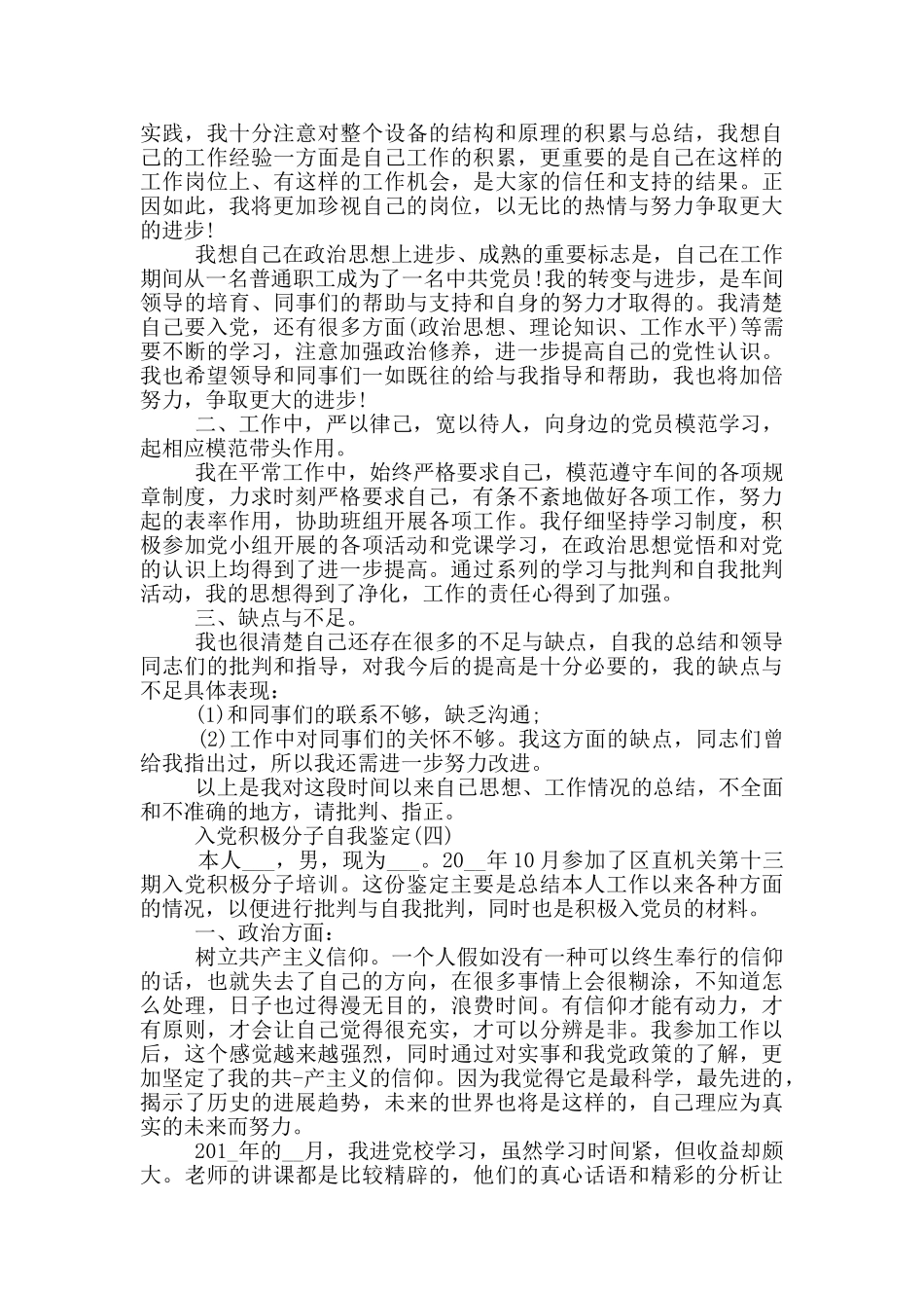 2024入党积极分子自我鉴定模板_第3页