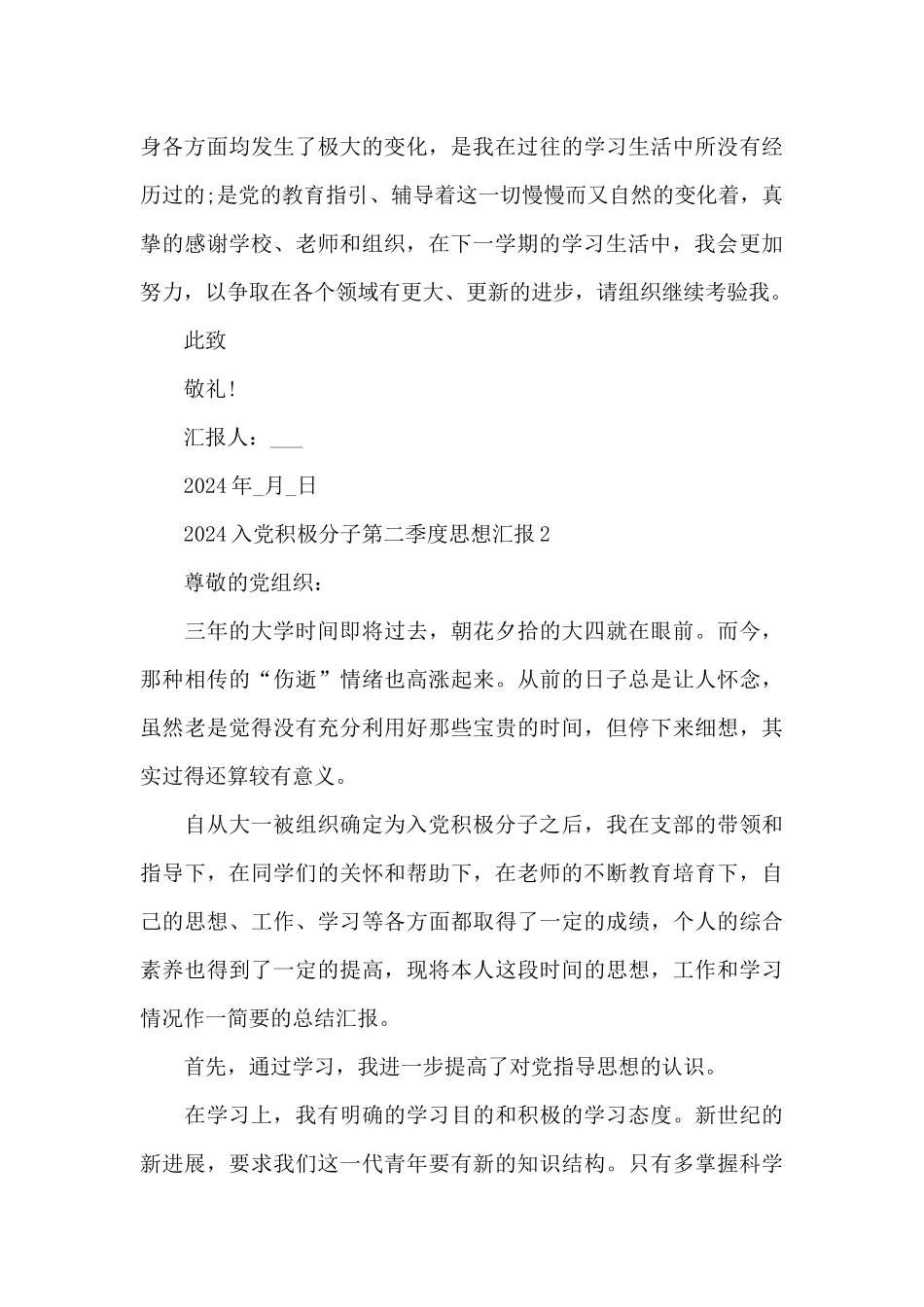 2024入党积极分子第二季度思想汇报范文_第3页