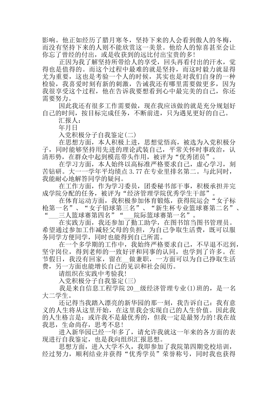 2024入党积极分子自我鉴定范文精选_第2页