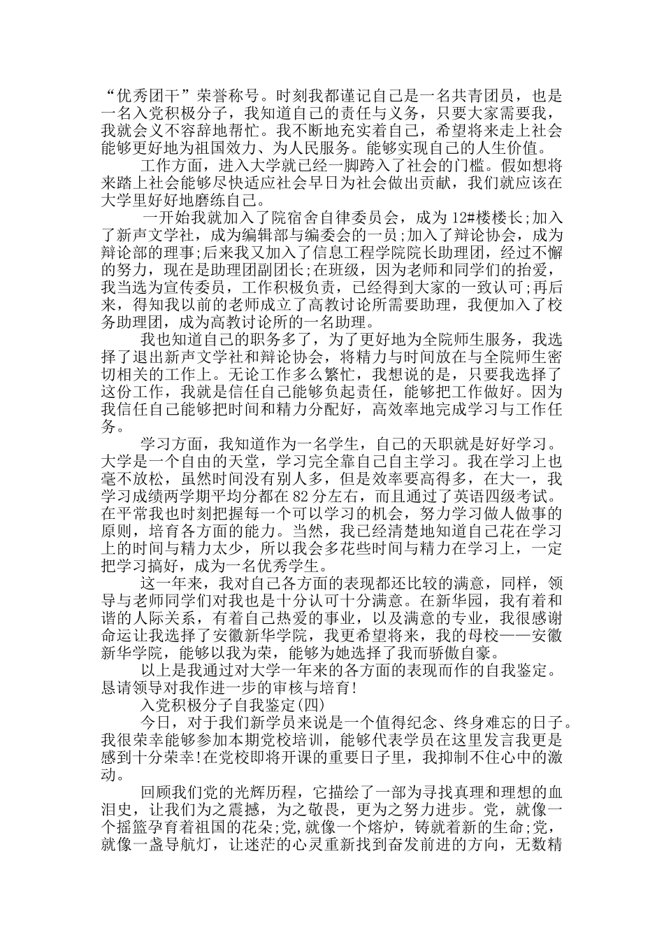 2024入党积极分子自我鉴定范文精选_第3页