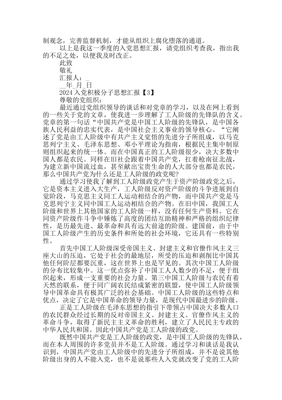 2024入党积极分子思想汇报精选范文5篇_第3页