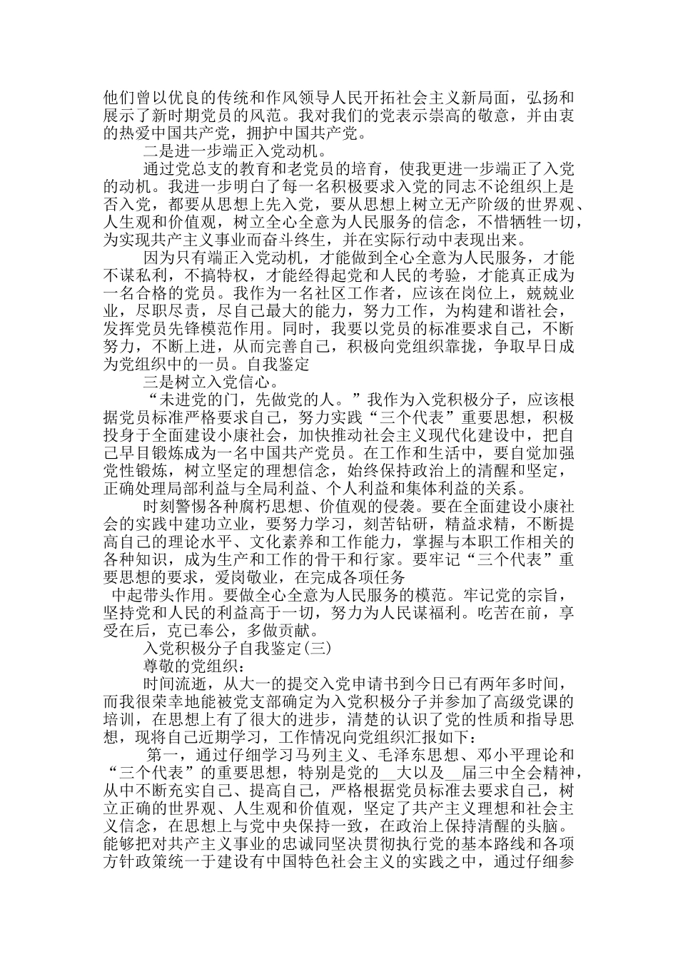 2024入党积极分子自我鉴定范文_第2页