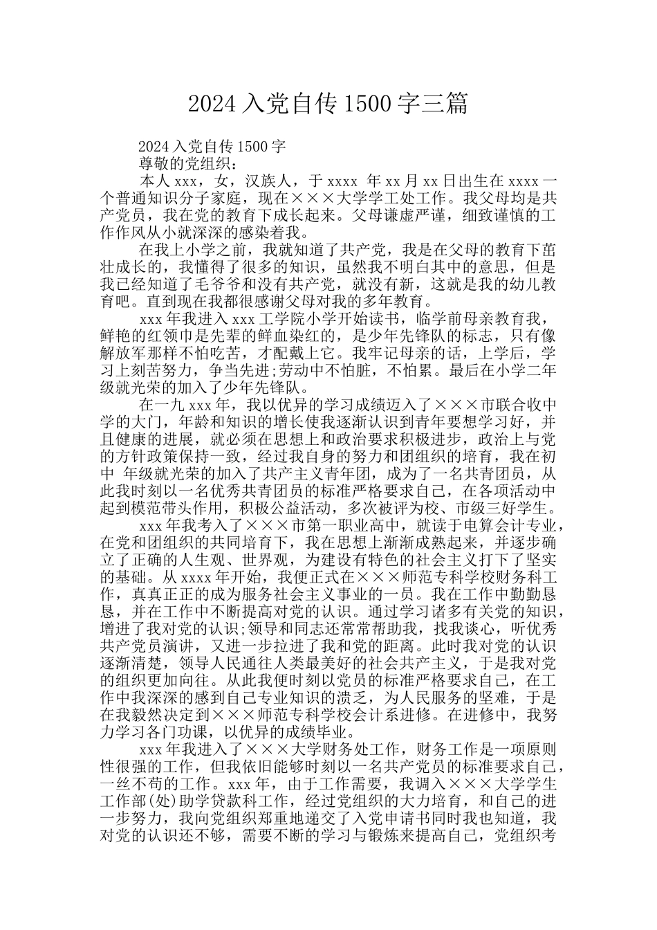 2024入党自传1500字三篇_第1页
