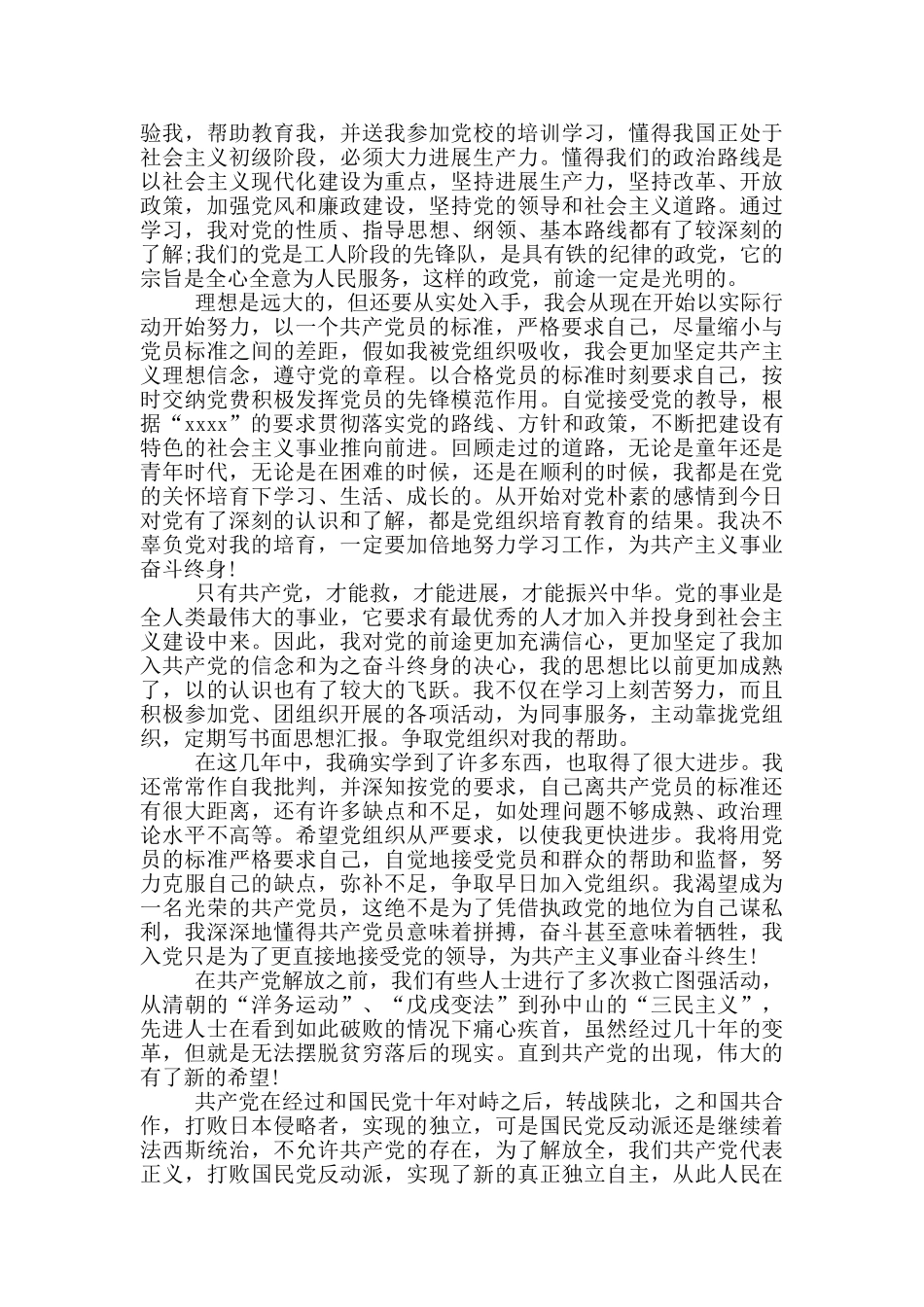 2024入党自传1500字三篇_第2页