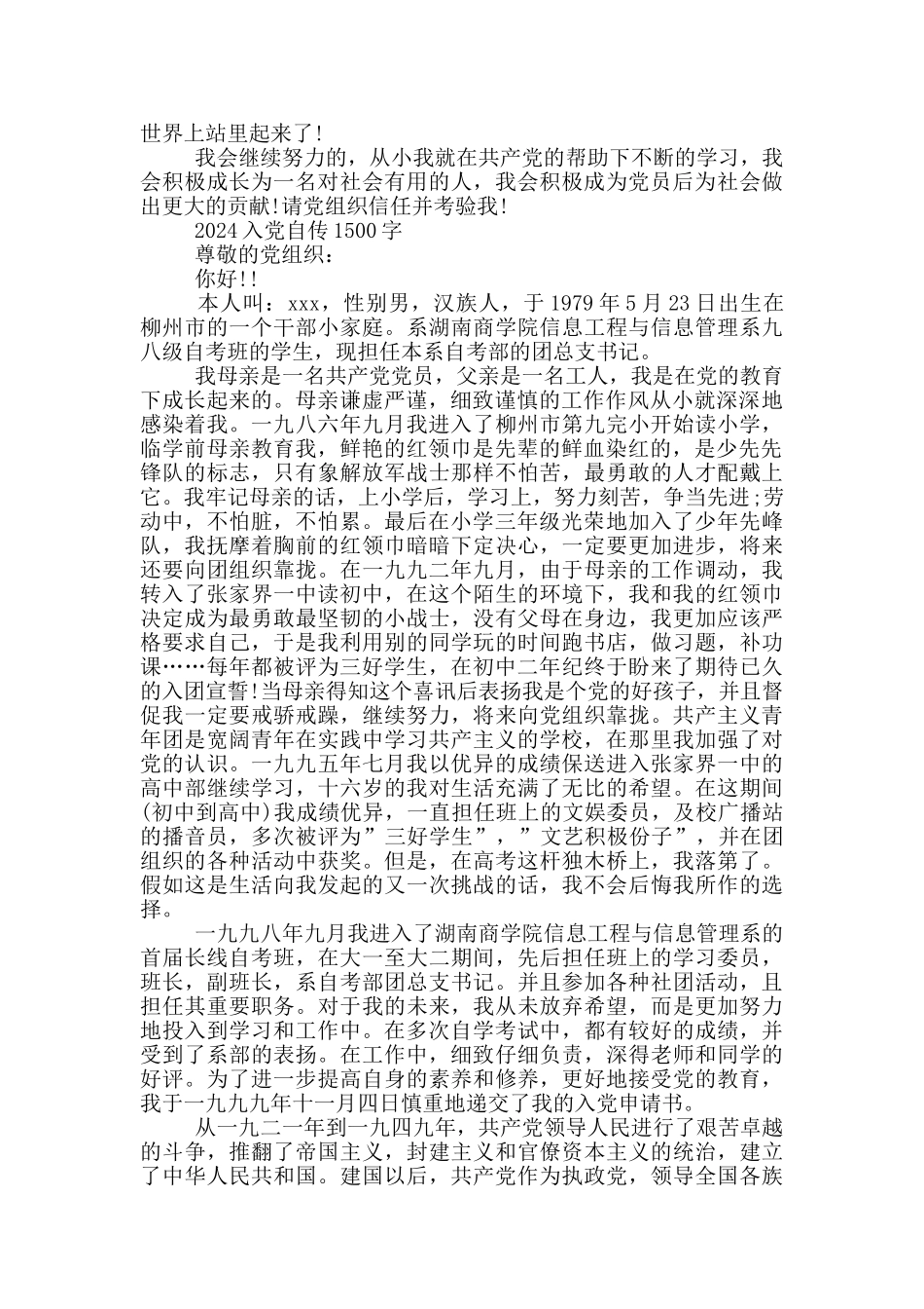 2024入党自传1500字三篇_第3页