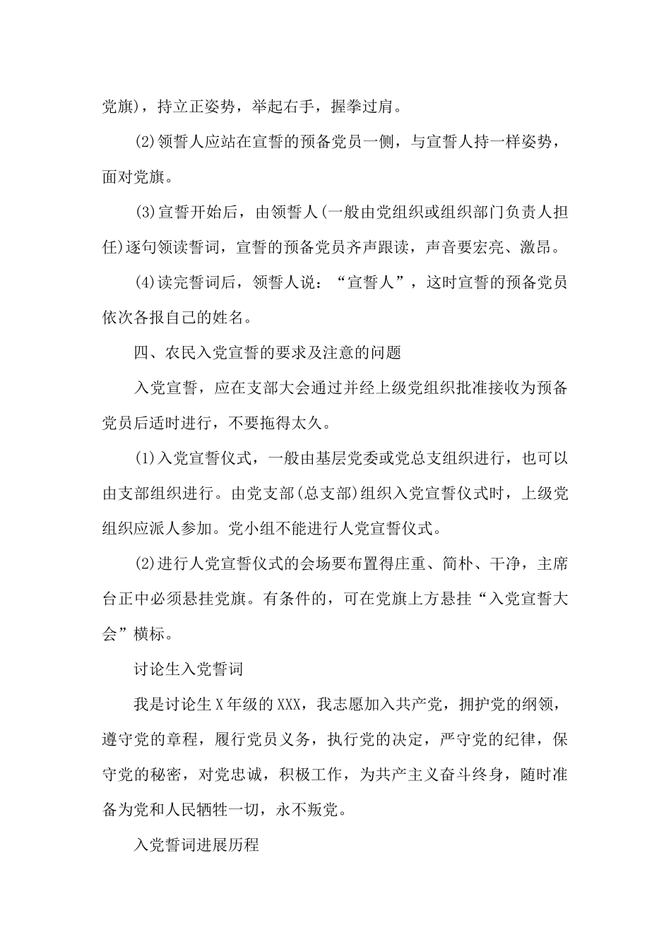 2024入党誓词优秀范文_第2页