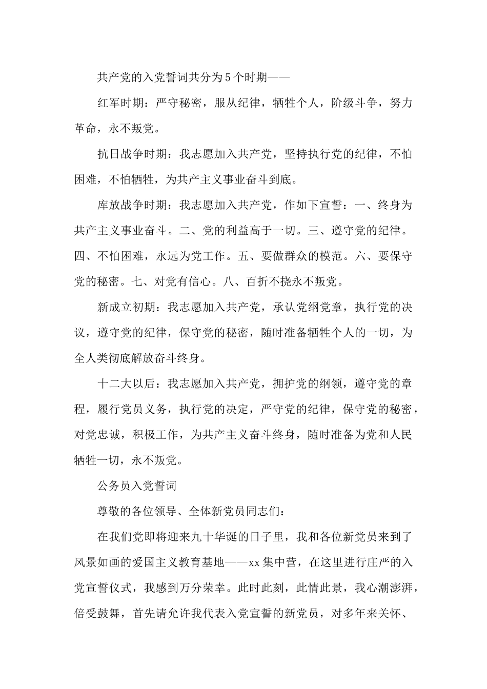 2024入党誓词优秀范文_第3页