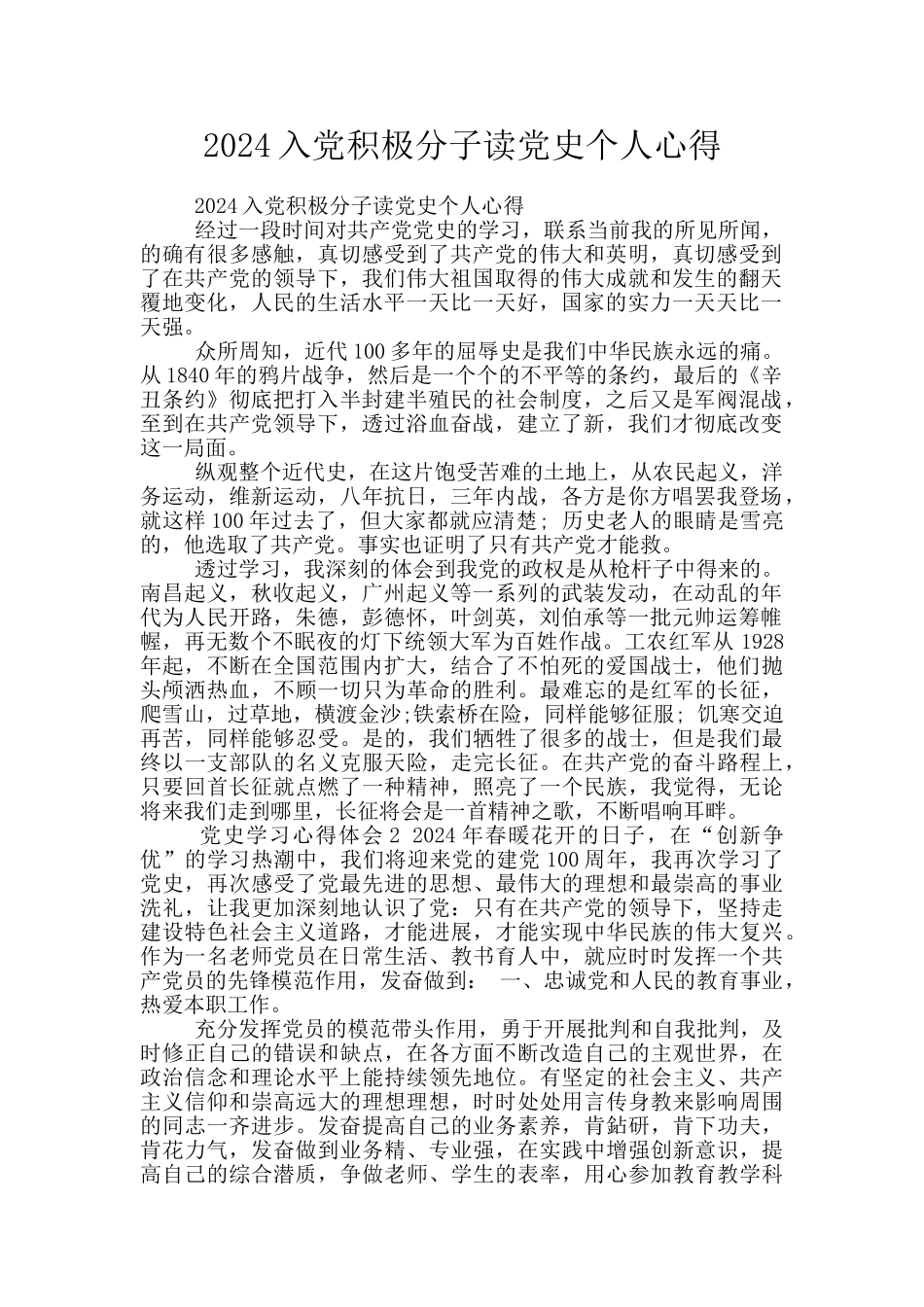2024入党积极分子读党史个人心得_第1页