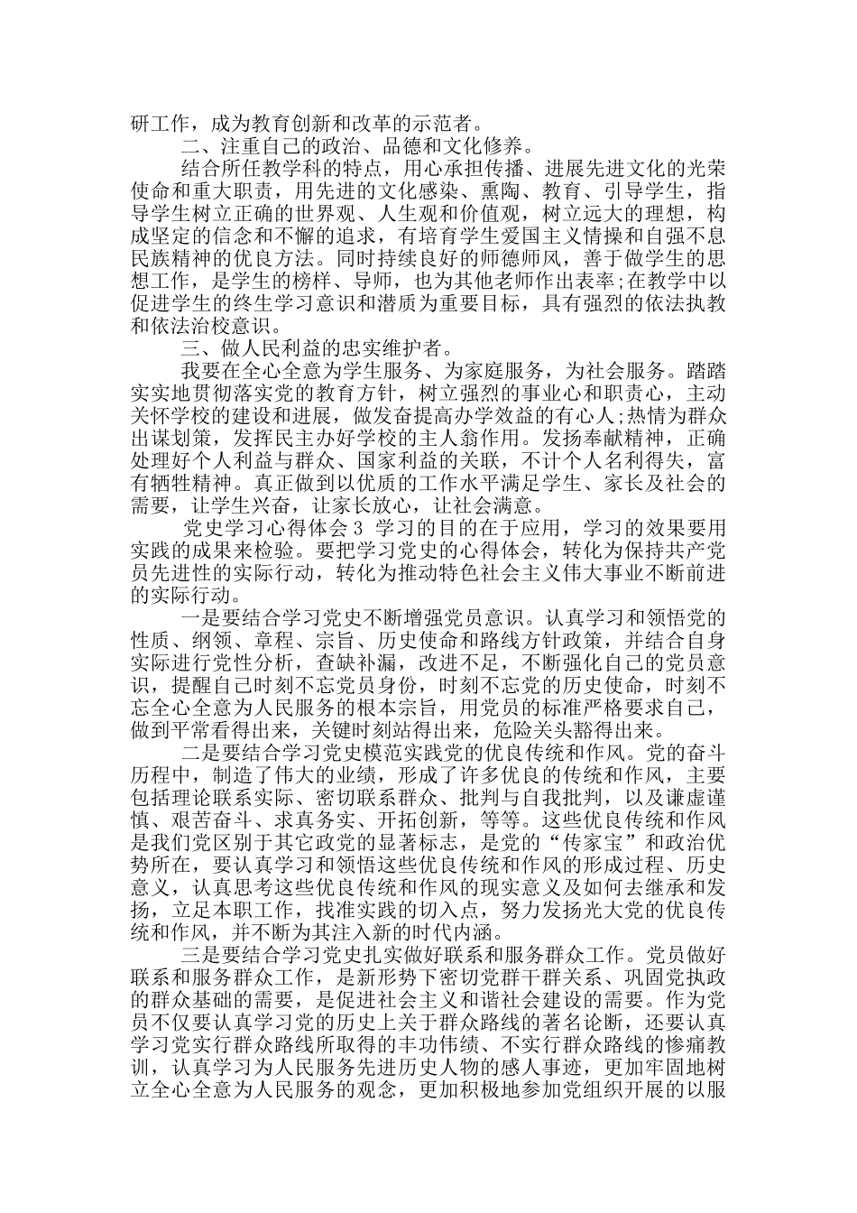 2024入党积极分子读党史个人心得_第2页