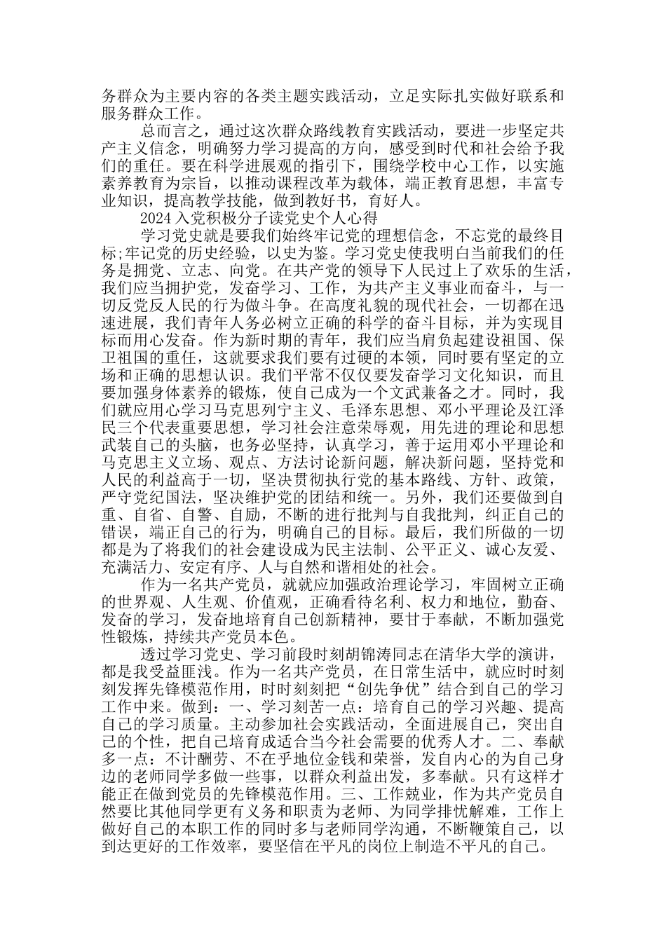 2024入党积极分子读党史个人心得_第3页