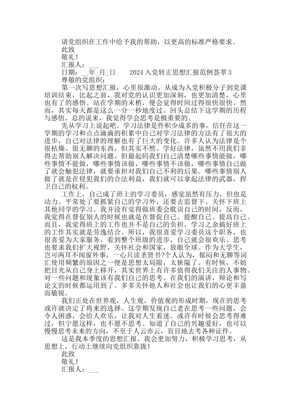 2024入党转正思想汇报范例荟萃_第2页