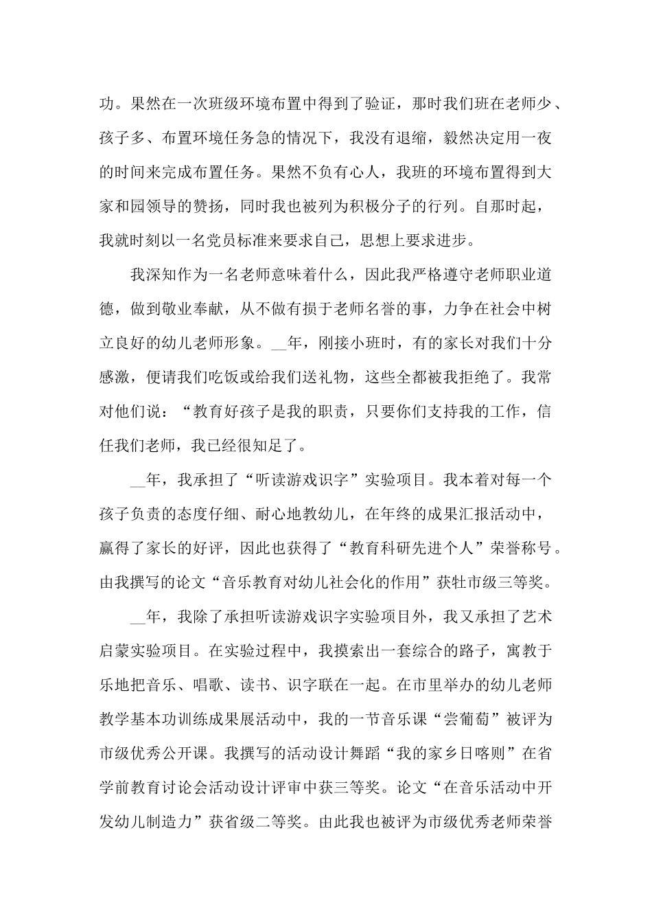 2024入党自传范本800字三篇_第2页