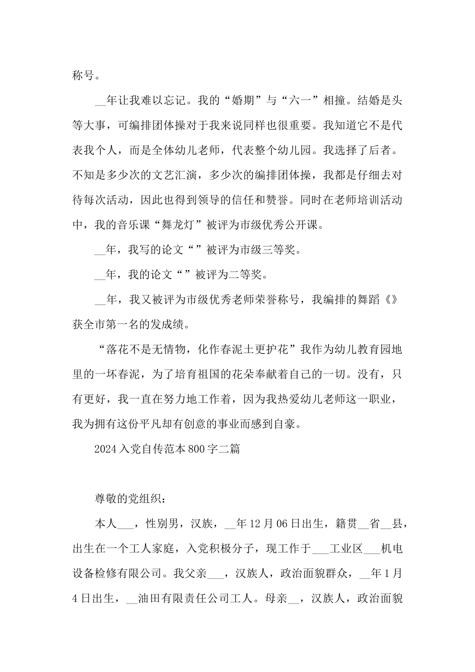 2024入党自传范本800字三篇_第3页