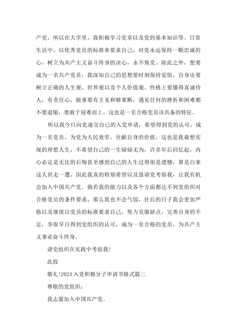 2024入党积极分子申请书优秀范文_第2页