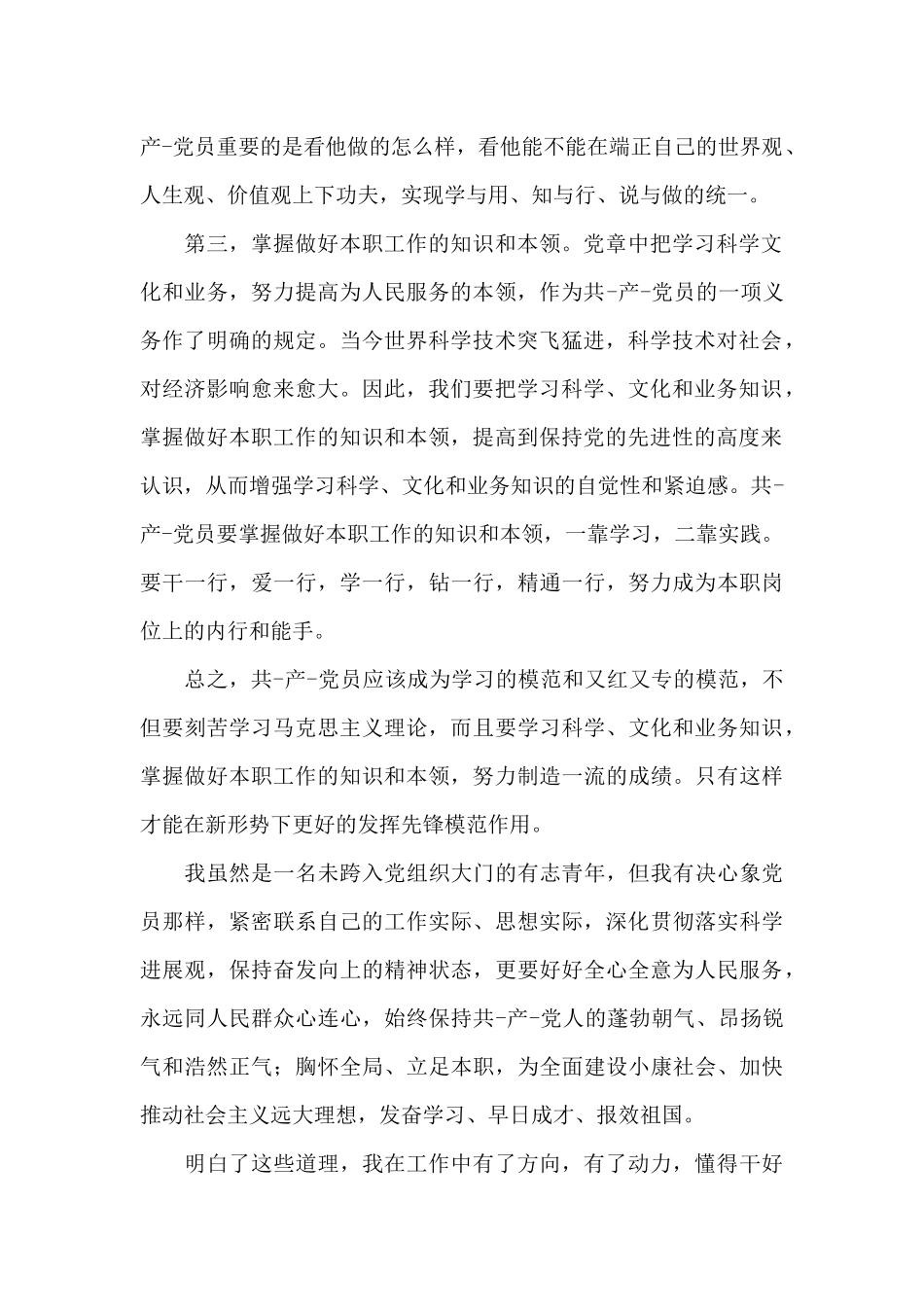2024入党积极分子新时代新思想培训心得体会汇总8篇_第2页