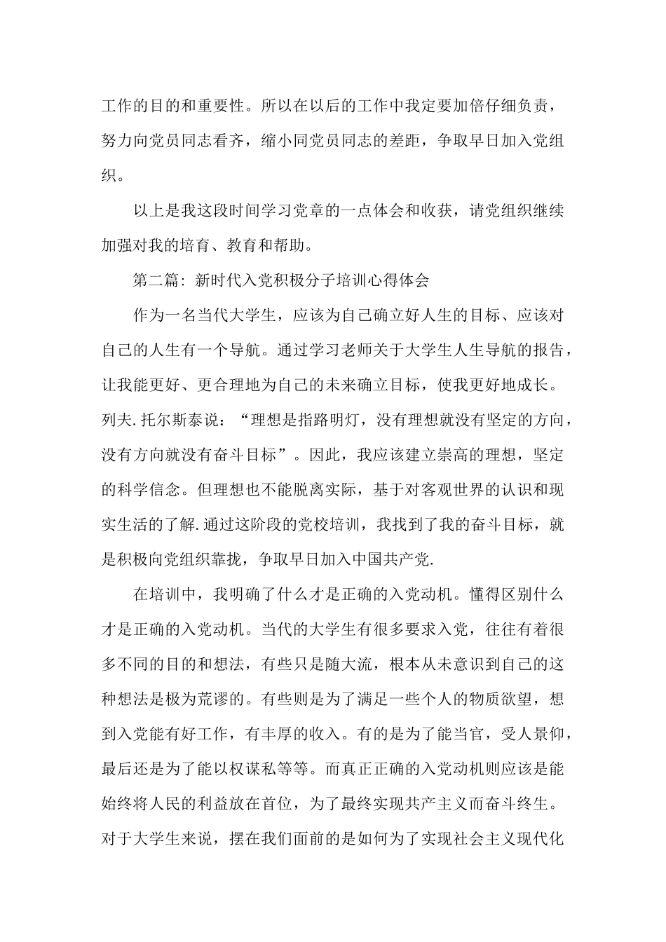 2024入党积极分子新时代新思想培训心得体会汇总8篇_第3页
