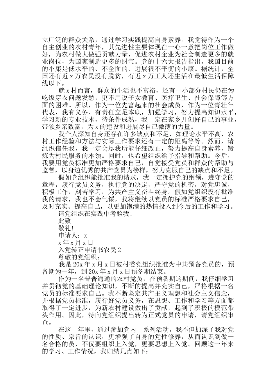 2024入党转正申请书农民_第2页