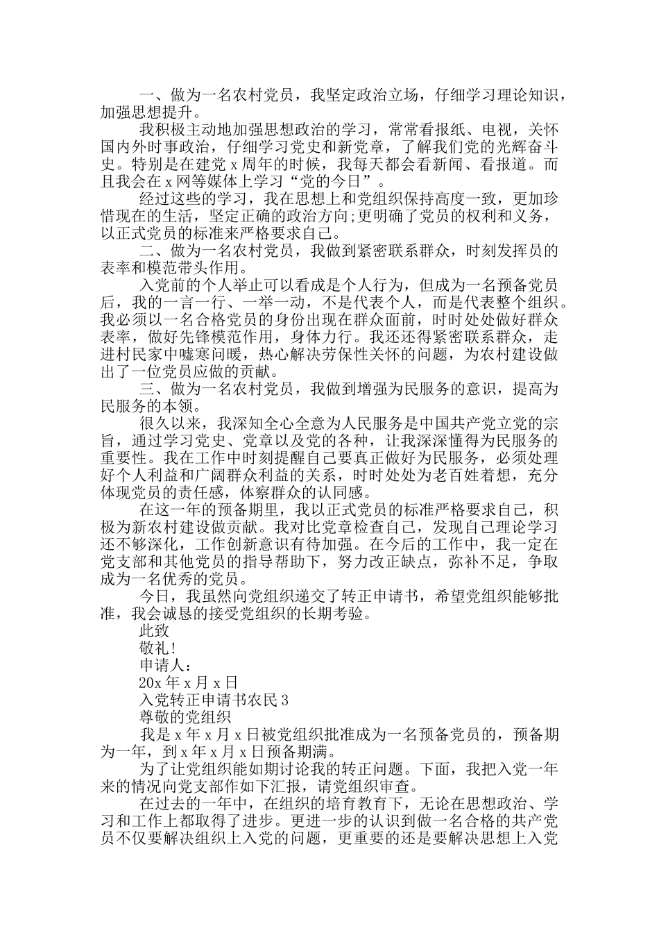 2024入党转正申请书农民_第3页