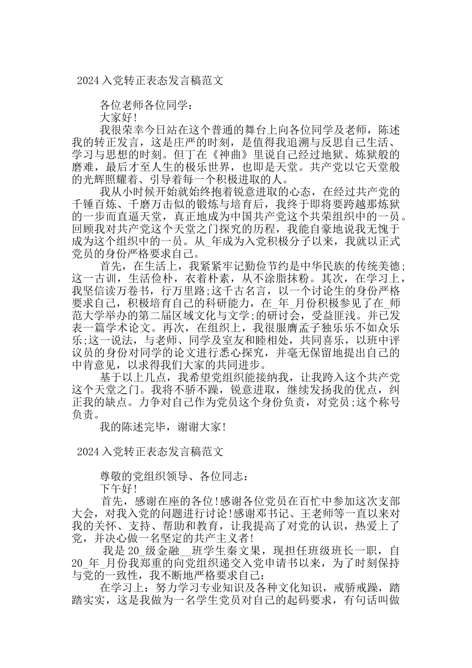 2024入党转正表态发言稿范文_第2页