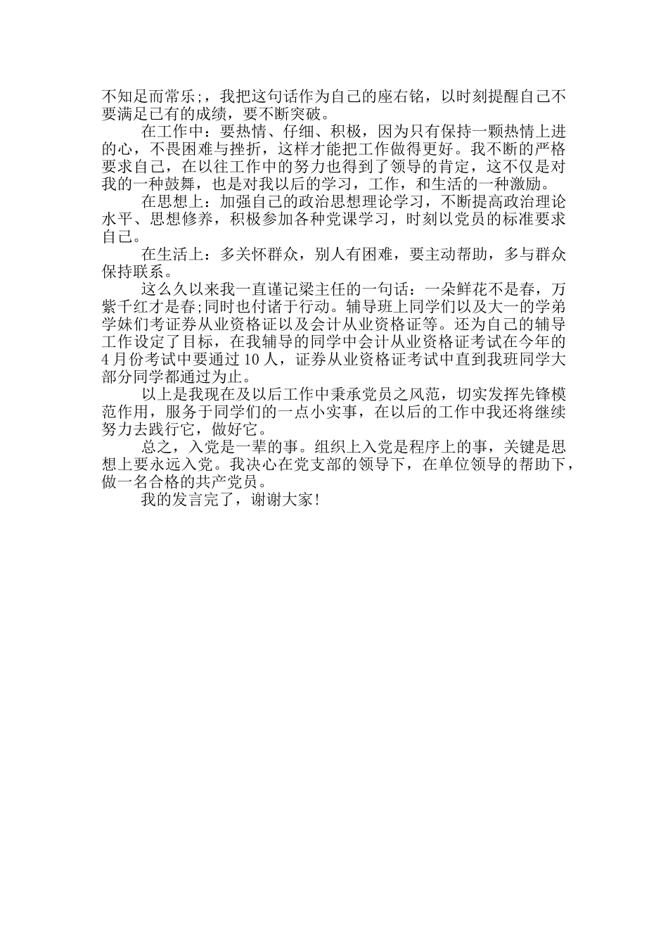 2024入党转正表态发言稿范文_第3页