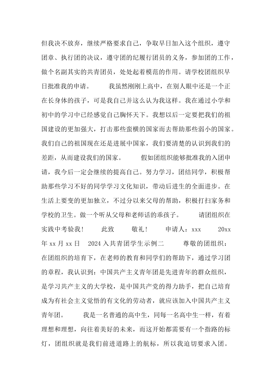 2024入共青团学生示例五篇_第2页