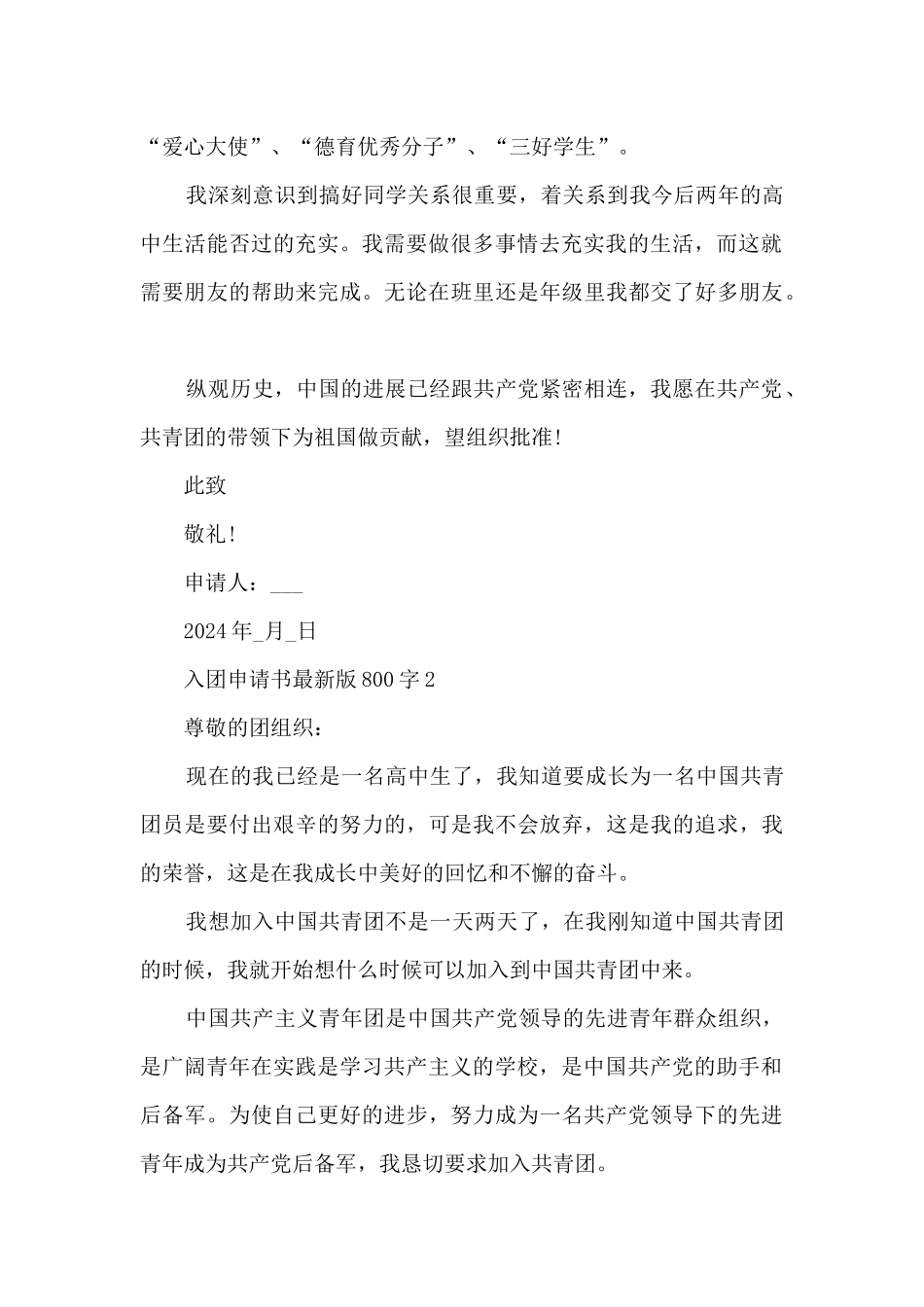 2024入团申请书800字_第2页