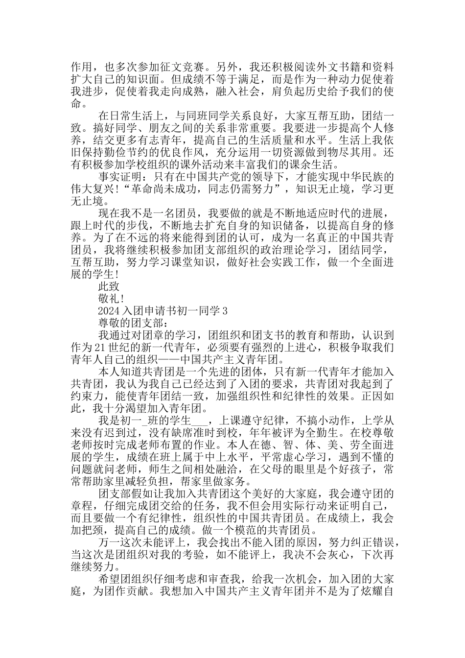 2024入团申请书初一同学_第2页