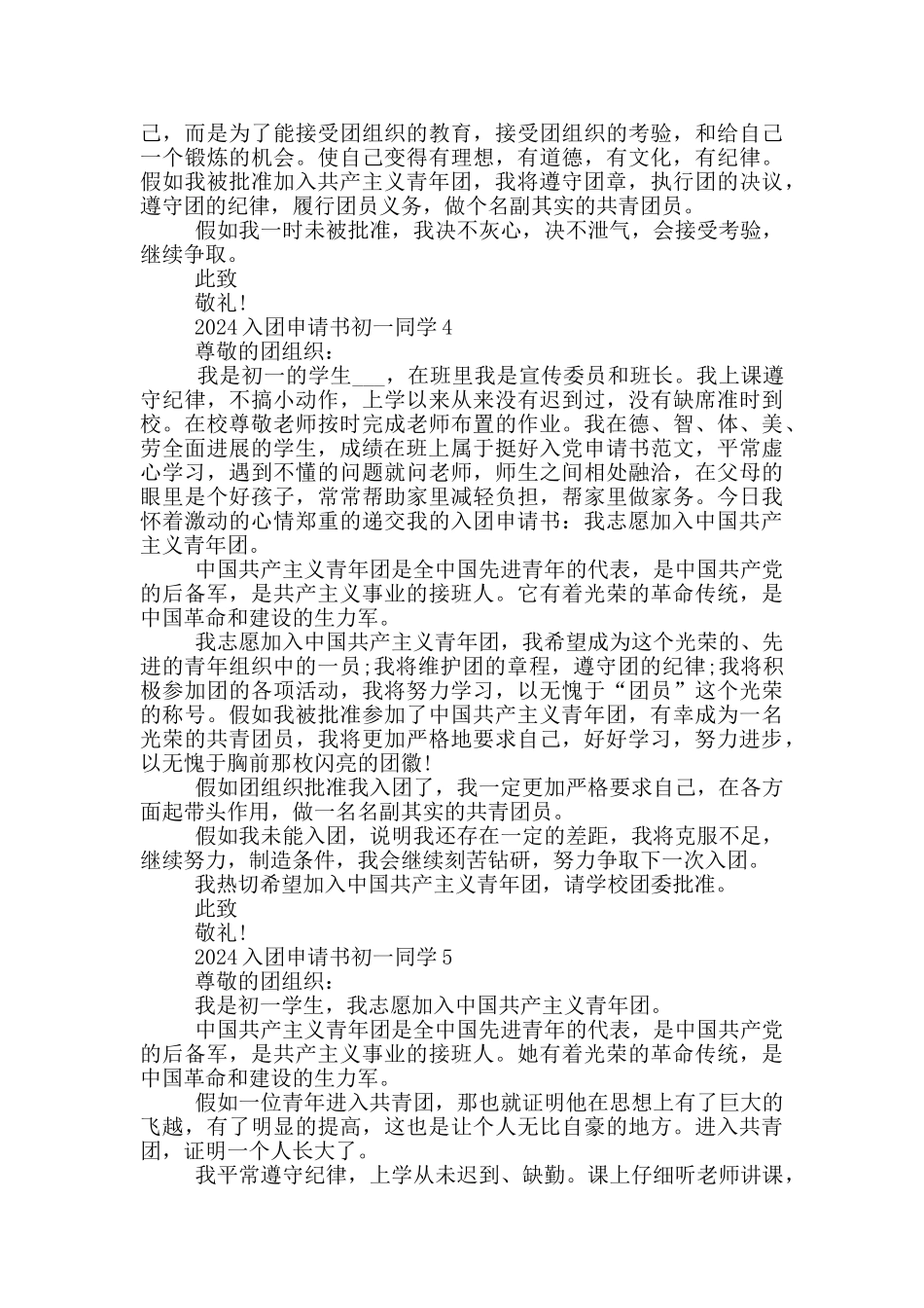 2024入团申请书初一同学_第3页