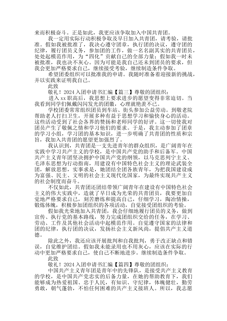 2024入团申请书合集_第2页