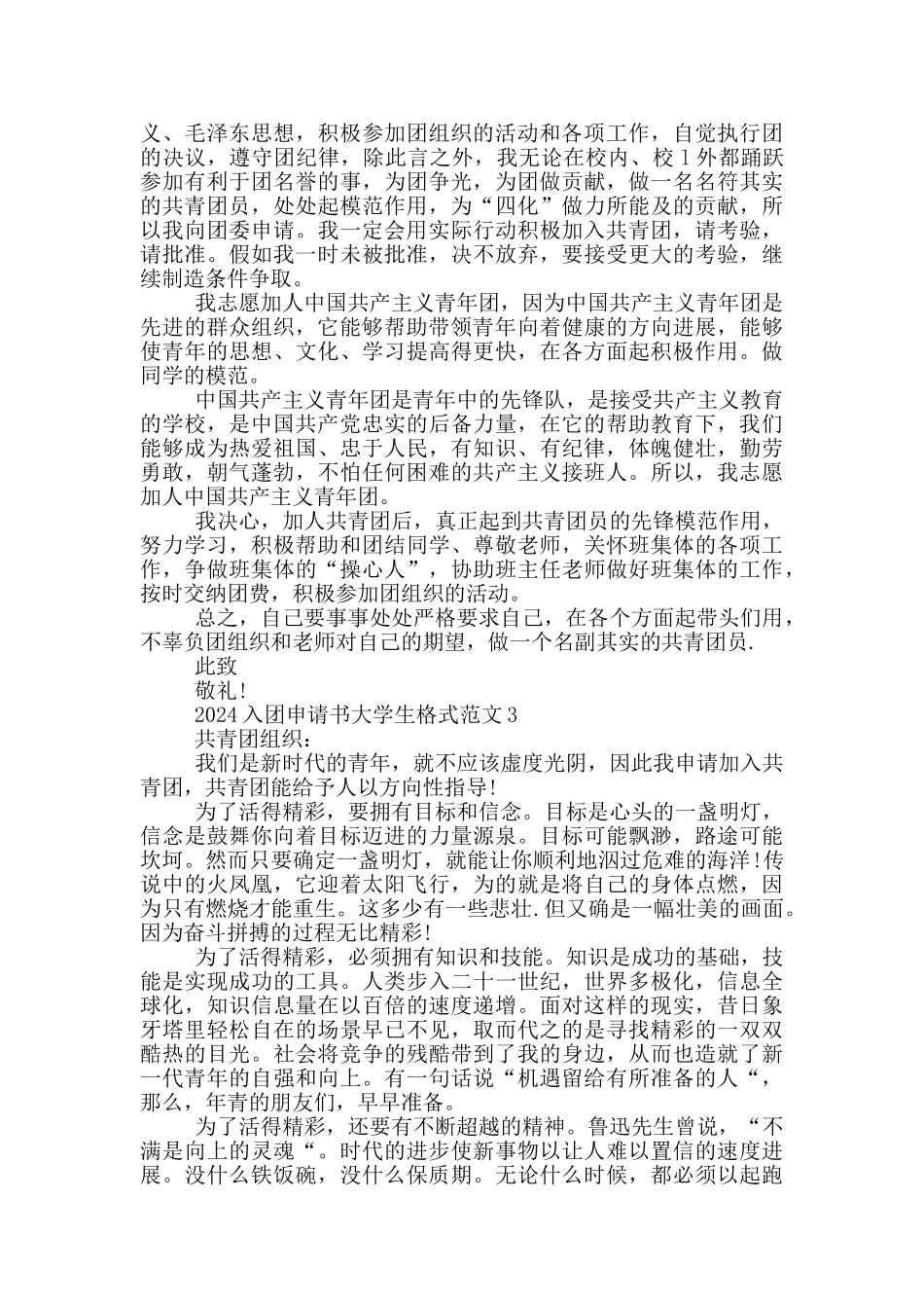 2024入团申请书大学生格式范文_第2页