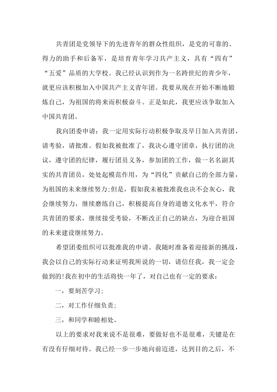2024入团申请书格式10篇_第3页