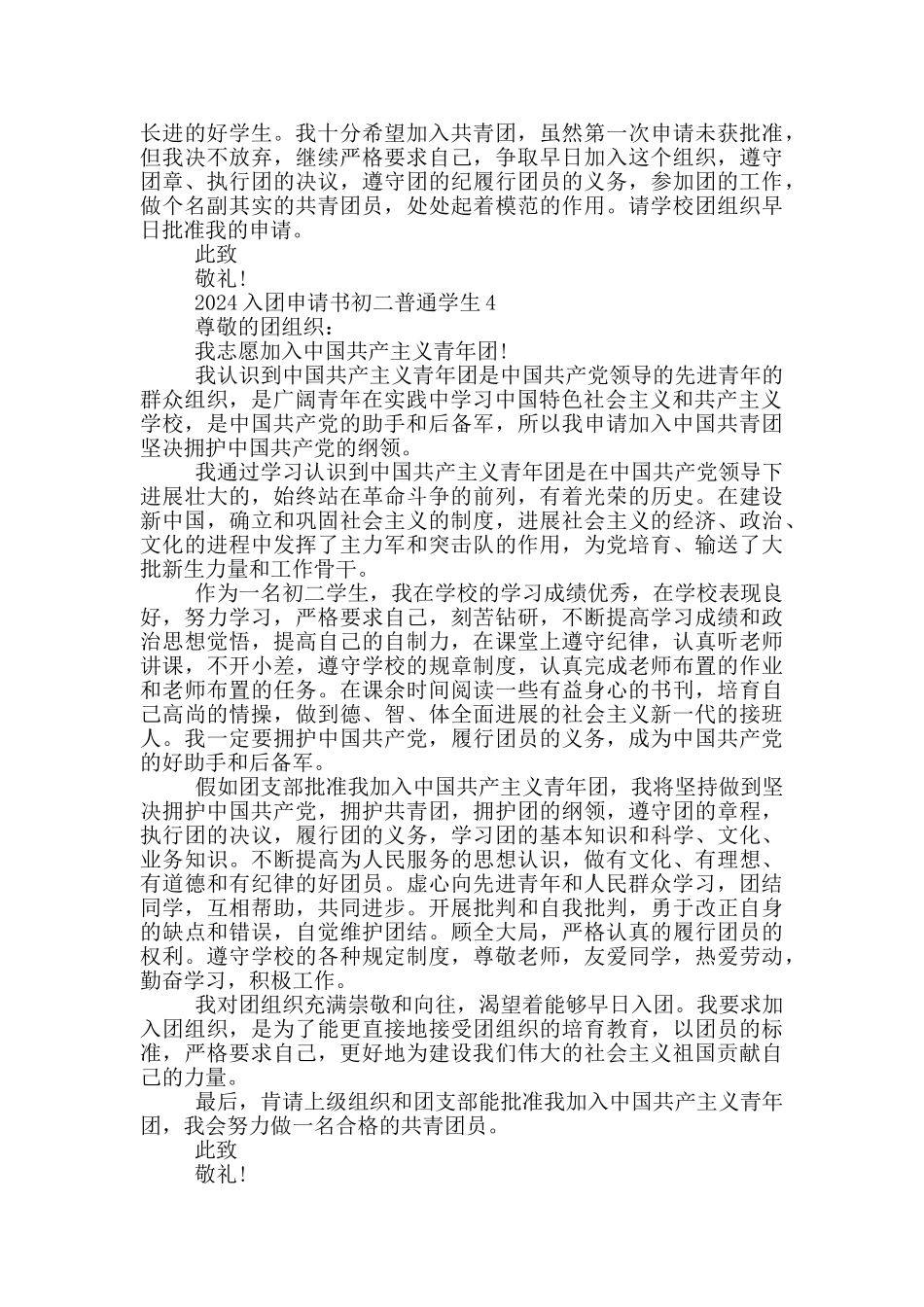 2024入团申请书初二普通学生_第3页