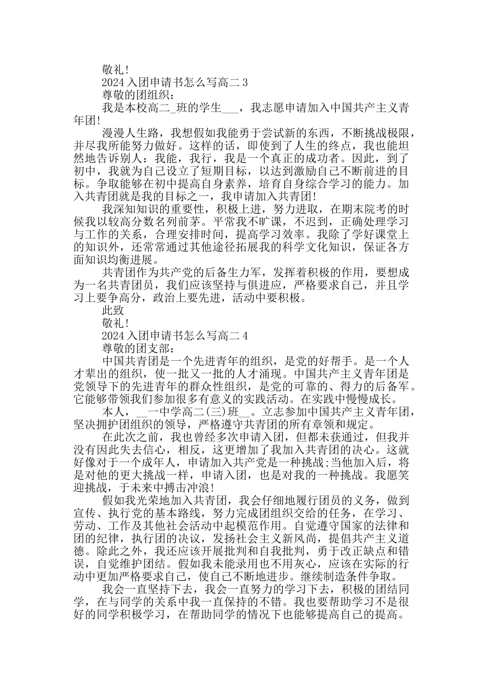 2024入团申请书怎么写高二_第2页