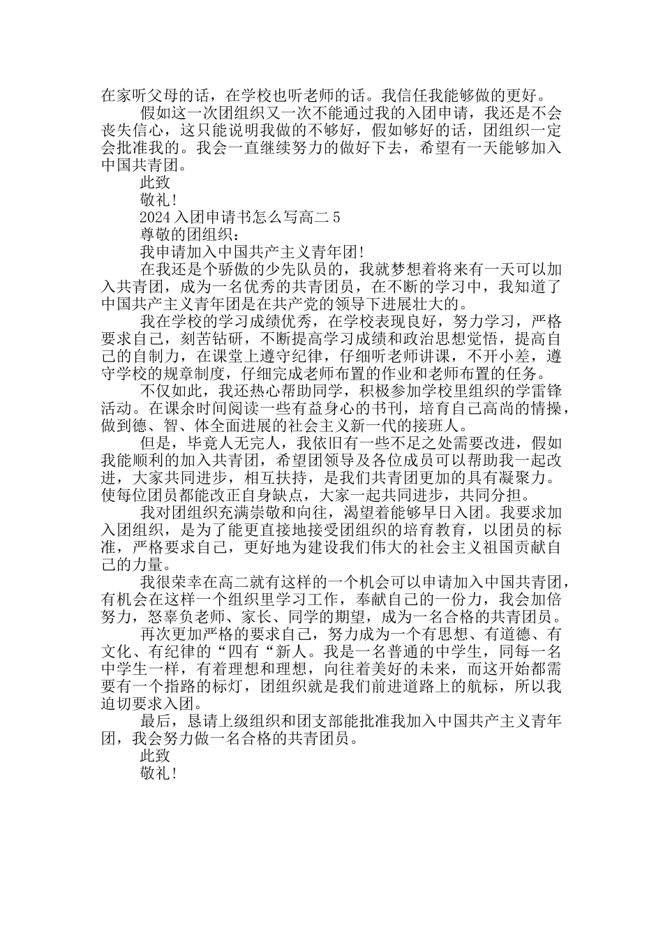 2024入团申请书怎么写高二_第3页