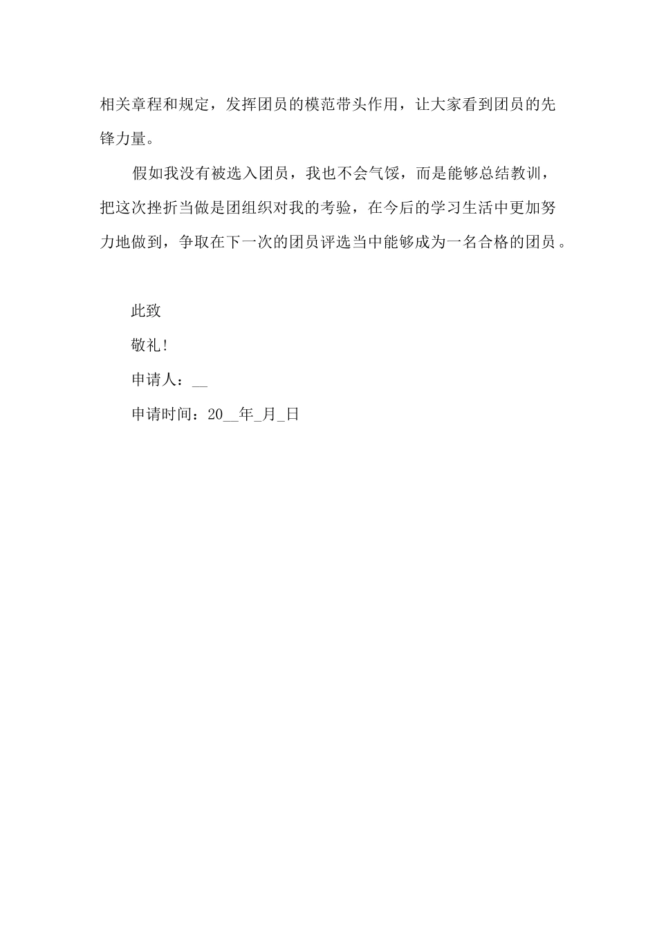 2024入团申请书格式模板大全_第2页