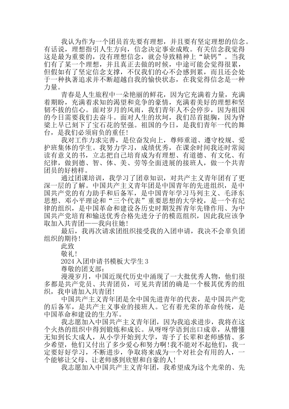 2024入团申请书模板大学生_第2页