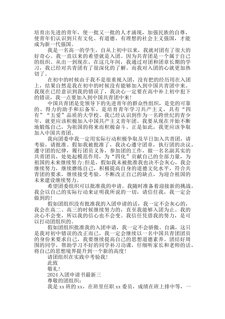 2024入团申请书最新_第2页