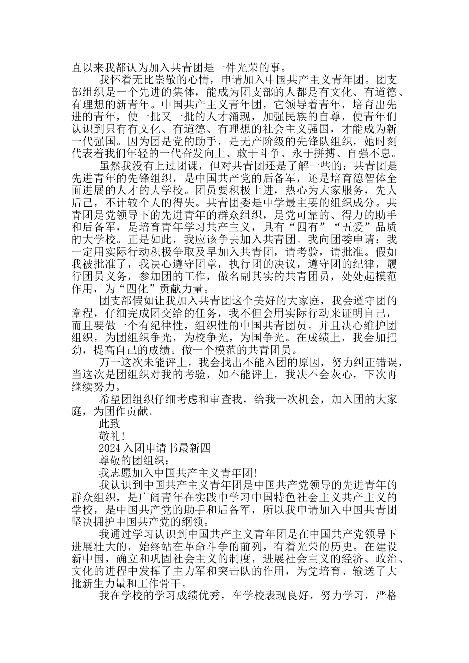 2024入团申请书最新_第3页