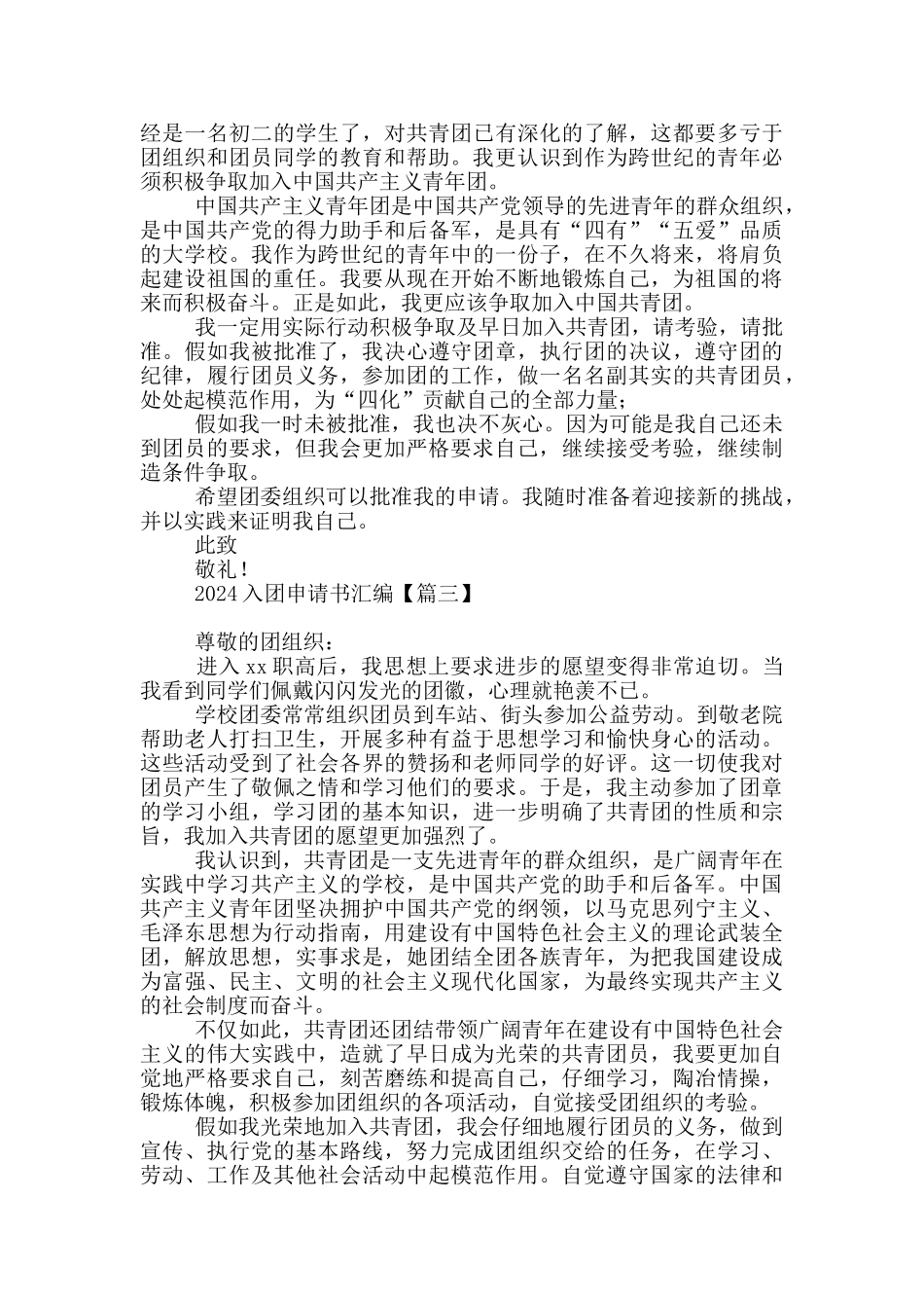 2024入团申请书汇编_第2页