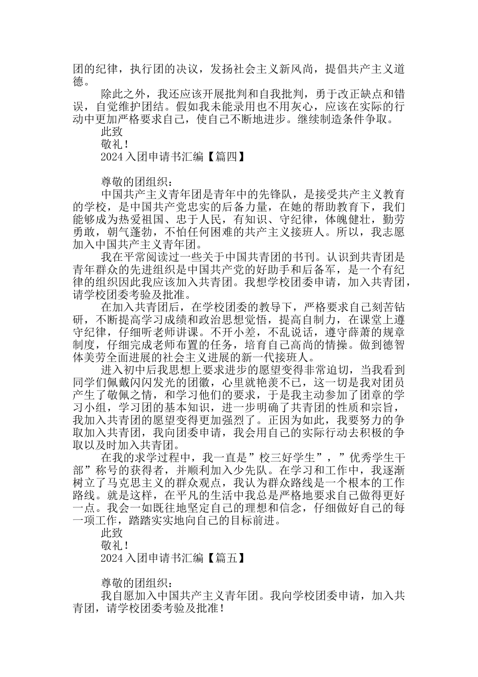 2024入团申请书汇编_第3页