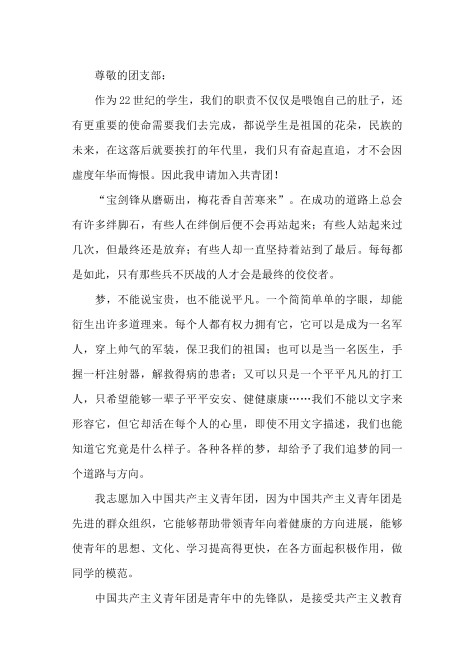 2024入团申请书模板三篇范文_第3页