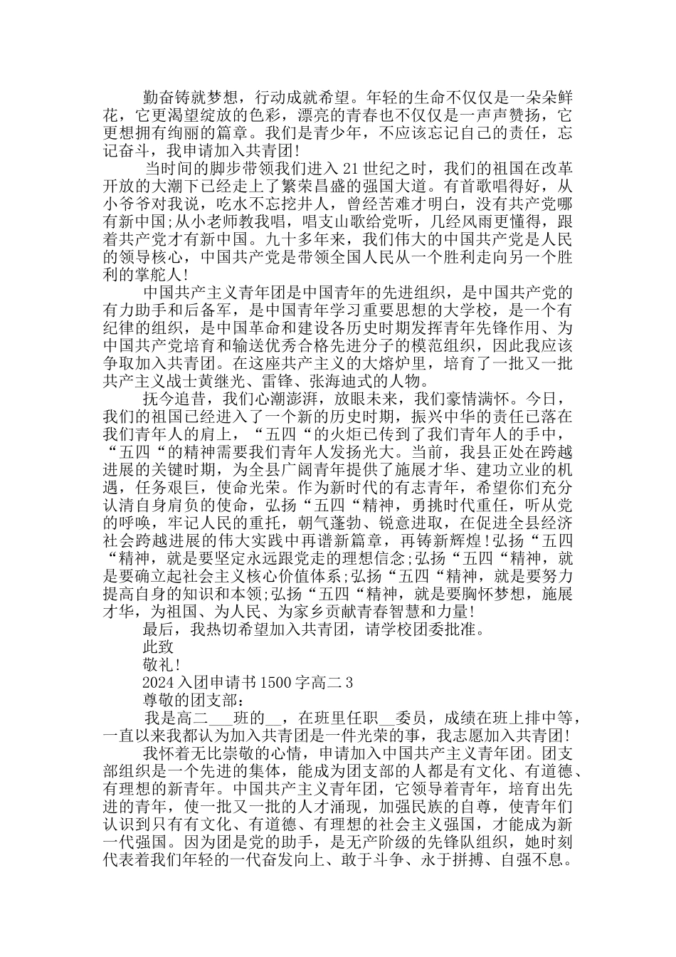 2024入团申请书1500字高二_第2页