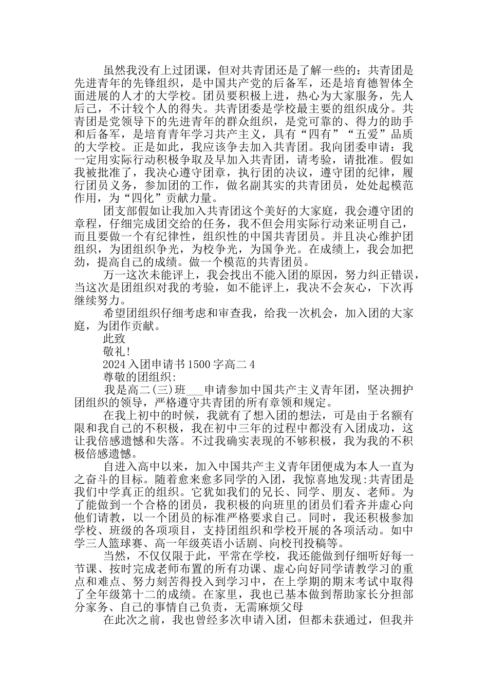 2024入团申请书1500字高二_第3页