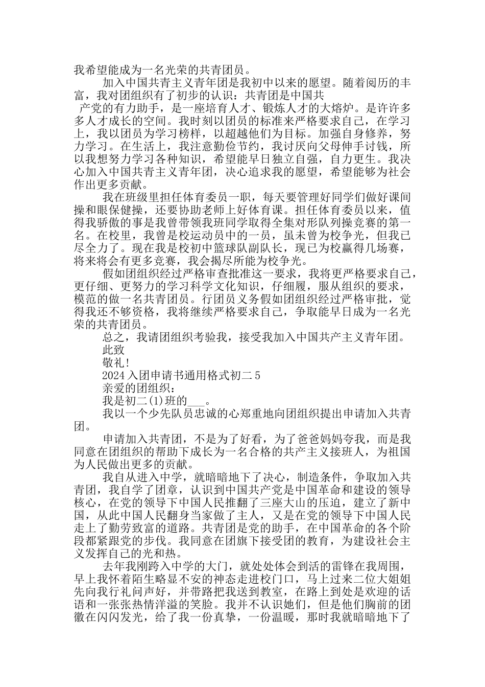 2024入团申请书通用格式初二_第3页