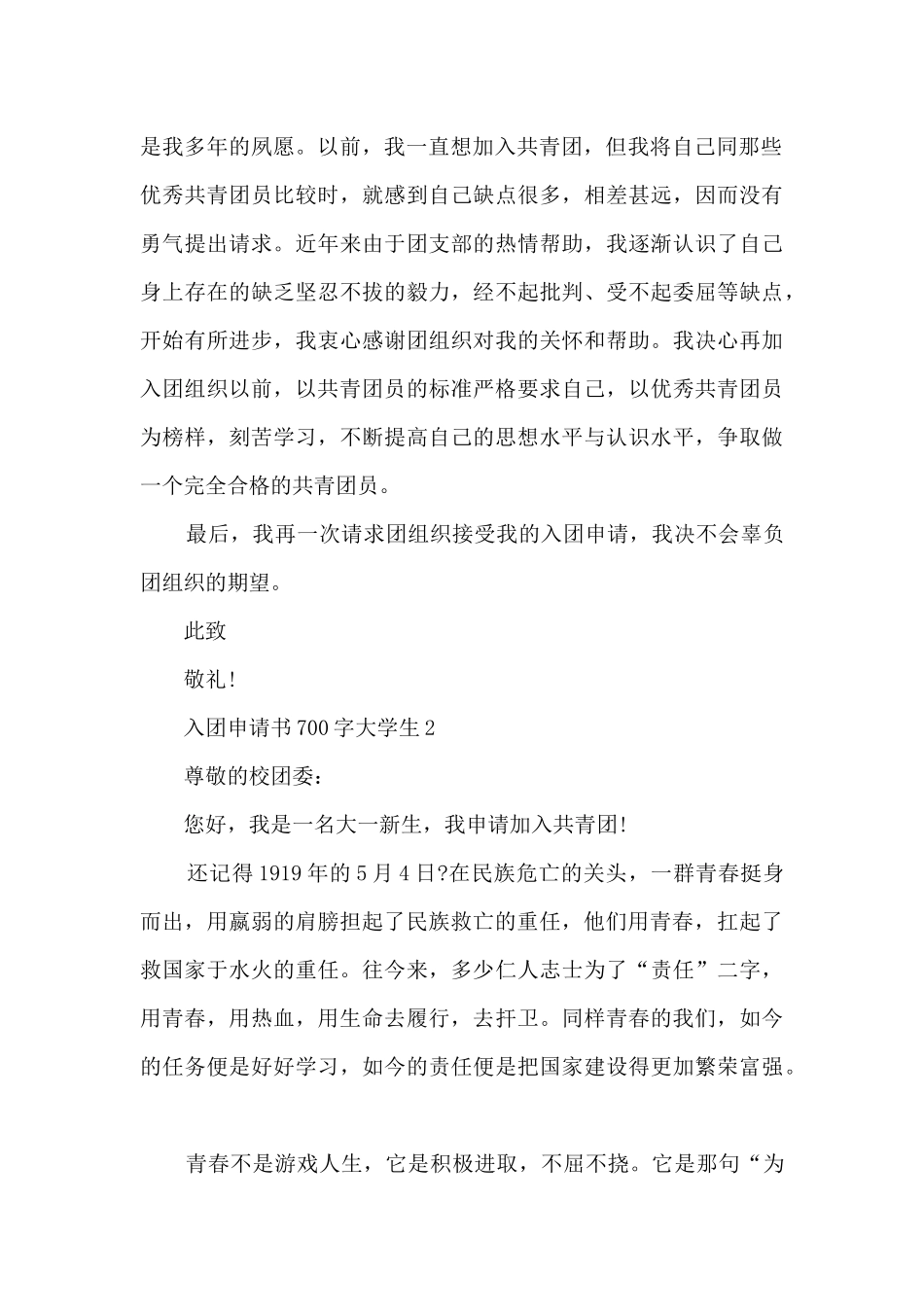 2024入团申请书700字大学生_第2页