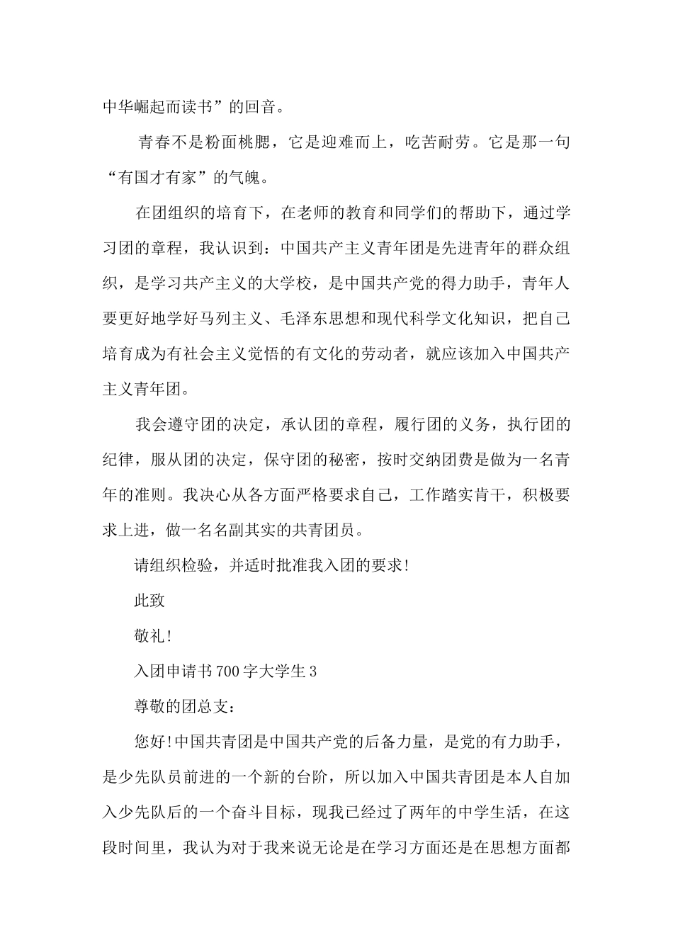 2024入团申请书700字大学生_第3页
