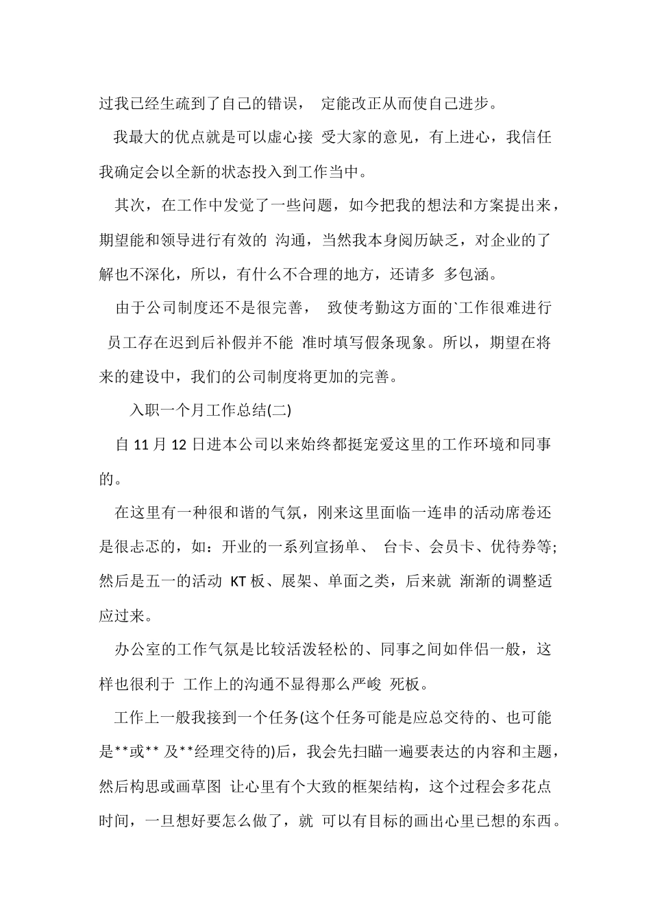 2024入职一个月工作总结-1_第2页